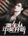 重生从中奖开始