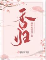 香归